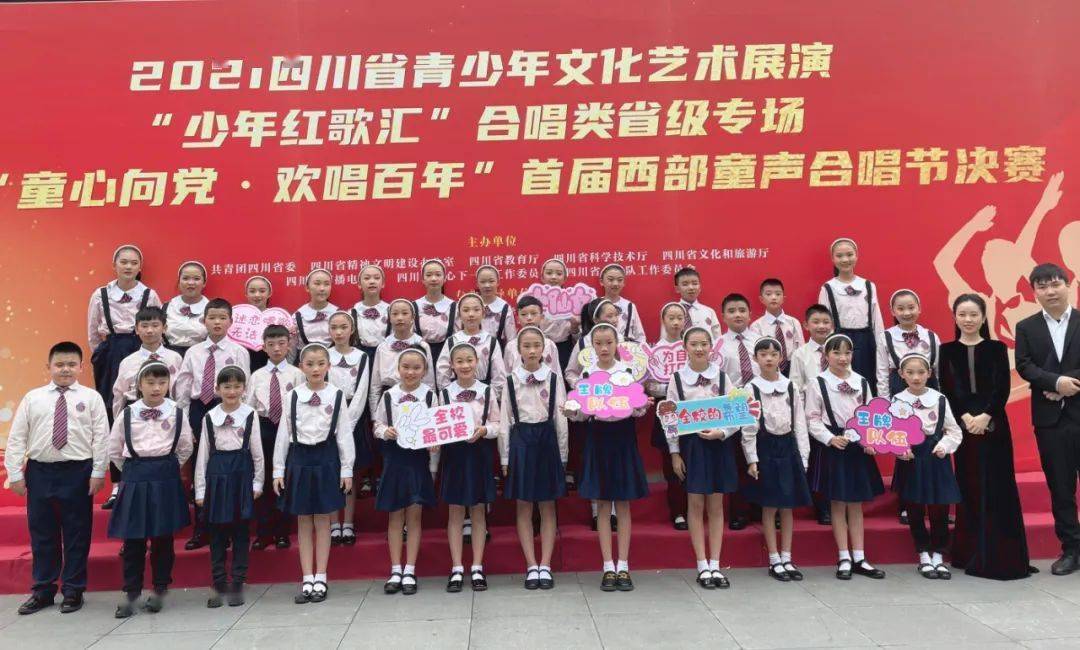 亮相首届西部童声合唱节!眉山4所学校合唱团获奖