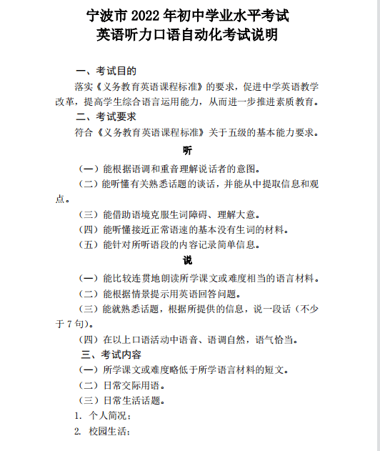 慈溪初三學生注意2022屆中考科學實驗操作與英語聽力口語測試時間確定