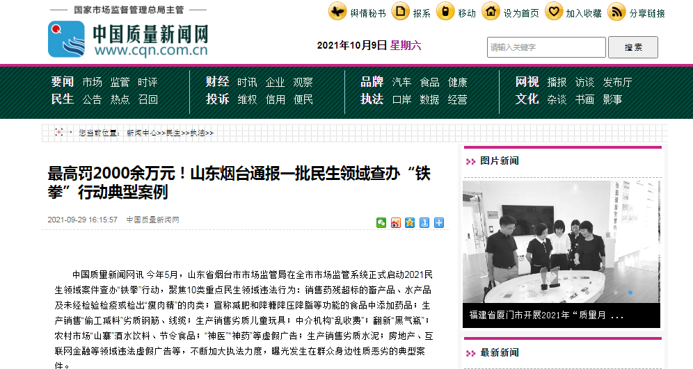 山东|违规添加禁品66斤，每瓶仅售6块钱！山东一酒商被罚70000元