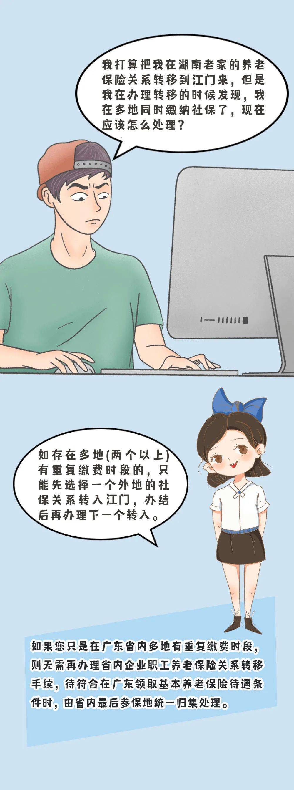 解疑答惑养老保险转关系显示省外多地参保了咋办