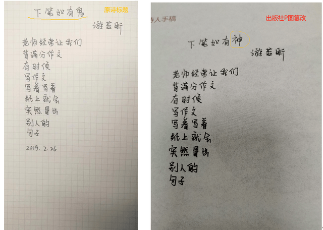 方面|少儿诗被擅自修改，说诗歌水平低是转移焦点