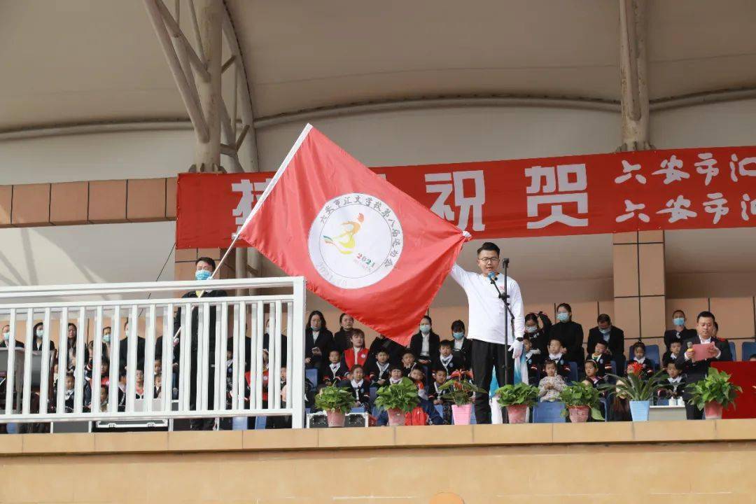 青春如火 激情绽放——六安市汇文学校第八届体育运动会隆重开幕