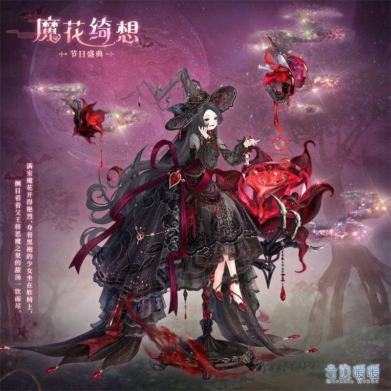 《奇迹暖暖》魔花绮想套装图文一览_涂之印
