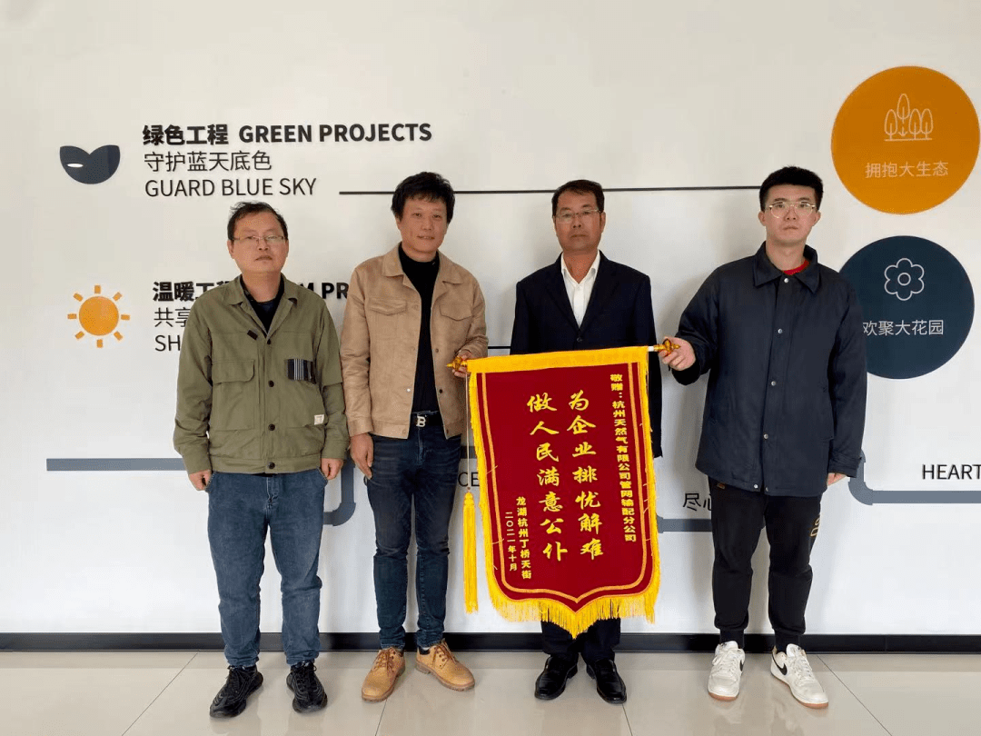 龙湖置业工程负责人携锦旗"为企业排忧解难 做人