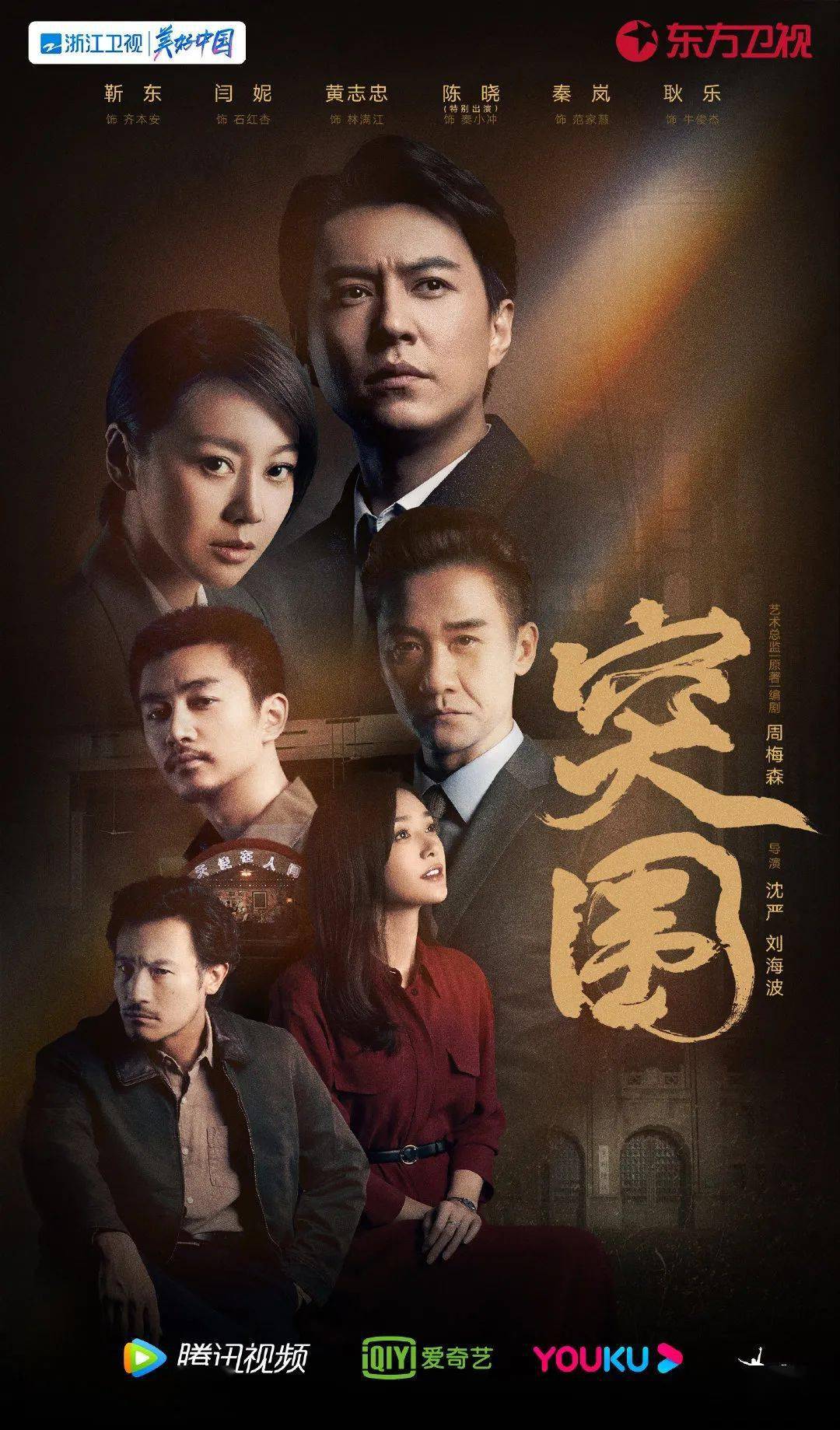 《突围》剧评:等了4年的国产大剧,每集都很劲爆