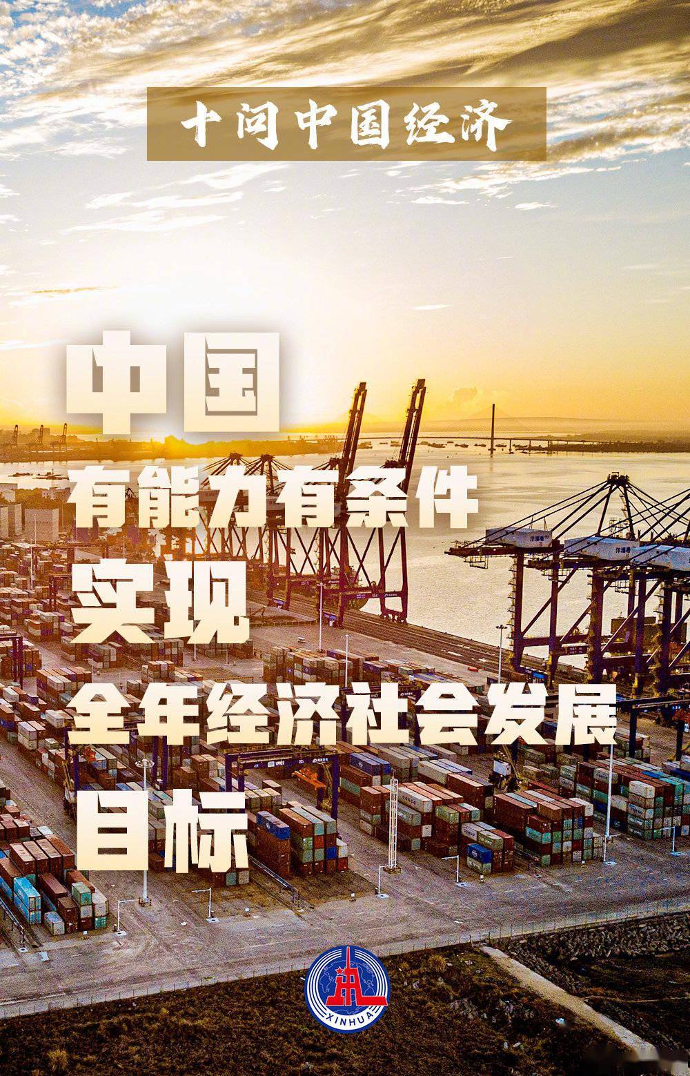 碳达峰碳中和中央层面总体部署亮相;新华社重磅发文:《十问中国经济》