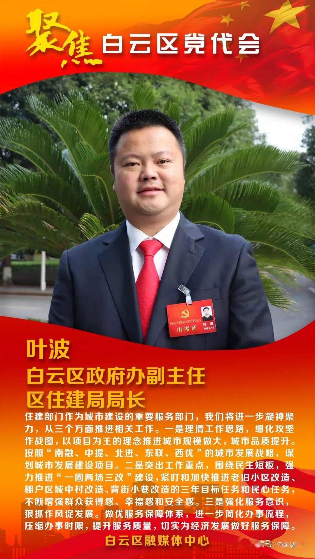 聚焦党代会 开启新征程