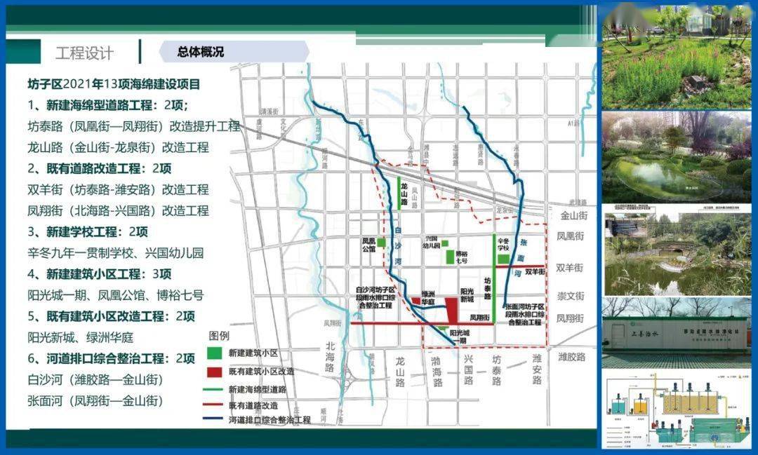 2021年坊子区将按照市里统一规划和实施方案,采取完善提升和改造等