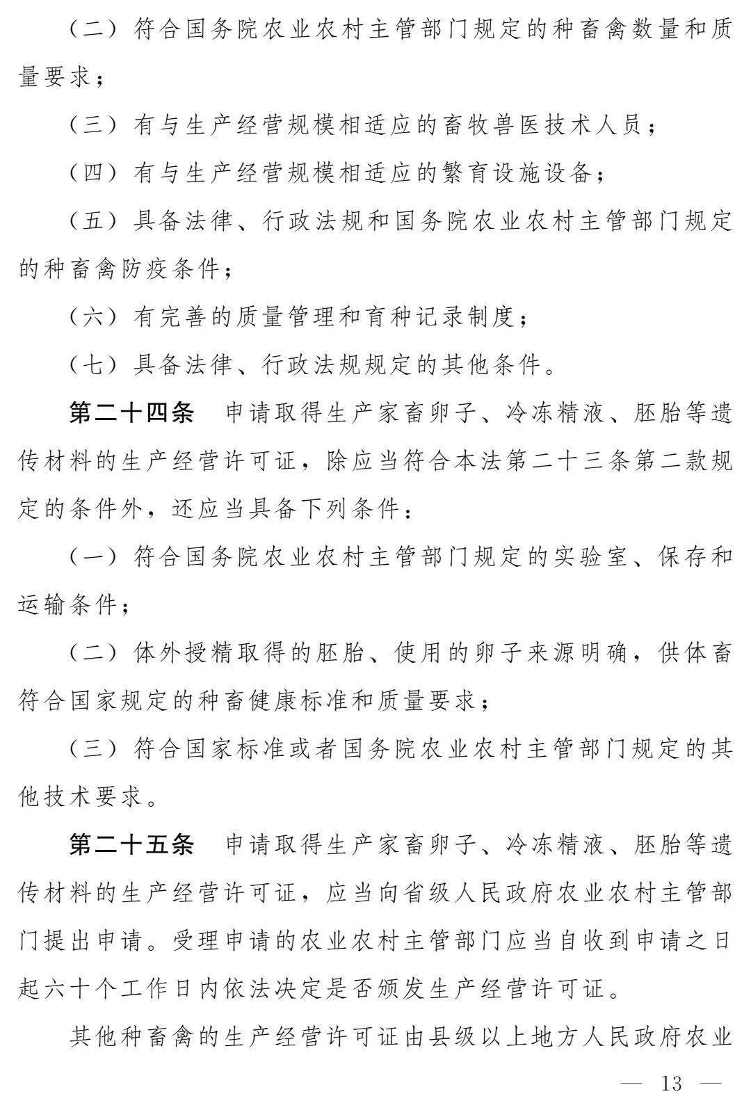 全國人大對畜牧法修訂草案公開徵求意見