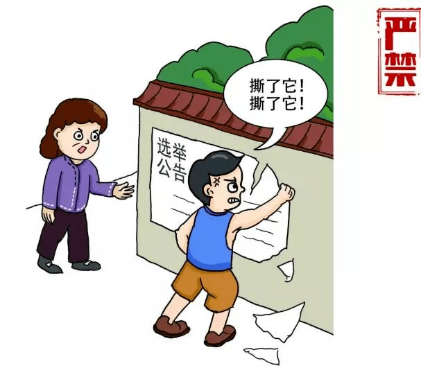 村（社区）换届 | 反面典型案例选编（二）