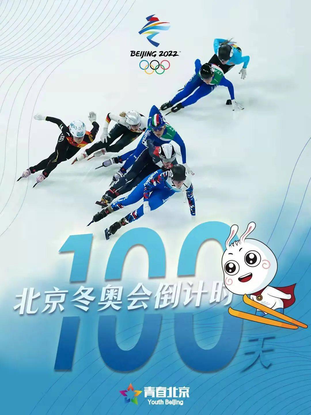 冬奥会倒计时100天海报图片