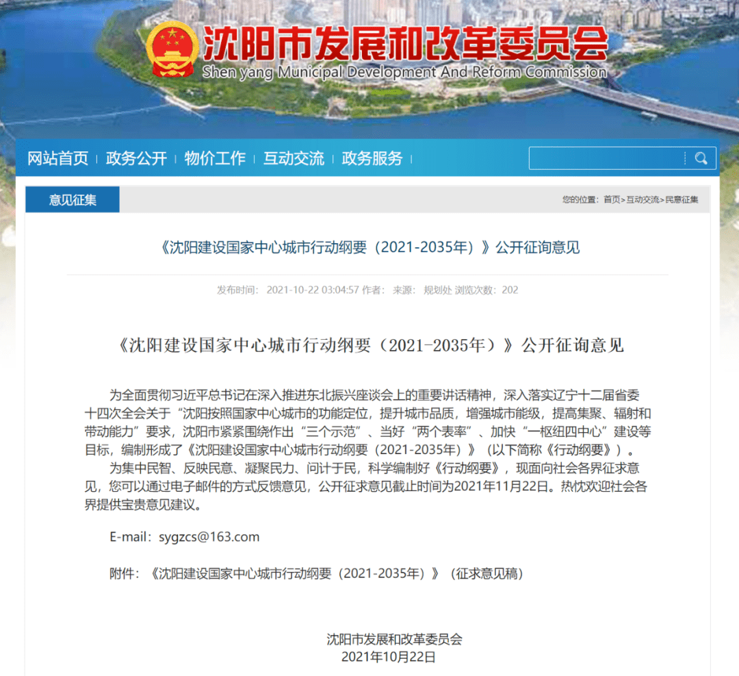 沈阳最新发布！事关建设国家中心城市