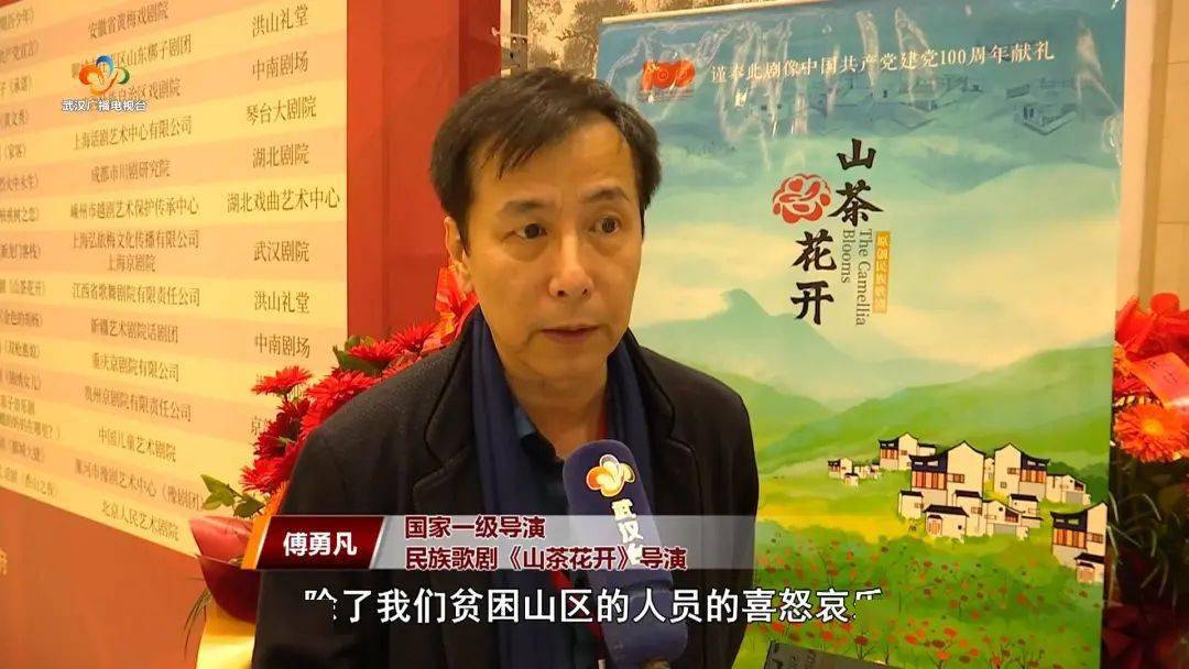 国家一级导演民族歌剧《山茶花开》导演 傅勇凡除了贫困山区群众的