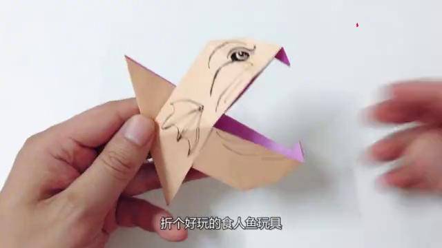 折纸减压玩具食人鱼做法简单易学小朋友很喜欢玩