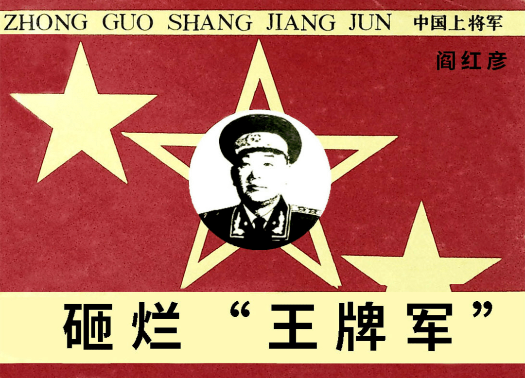 《砸爛王牌軍》02王二小(1929年—1942年10月25日),本姓閻,是一名家喻