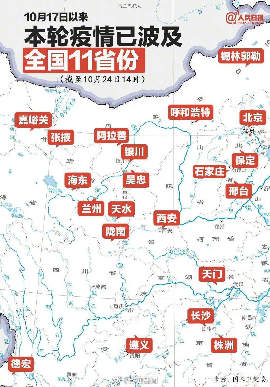 (截止2021-10-24-14時)全國疫情地圖請第一時間聯繫學校如有任何情況