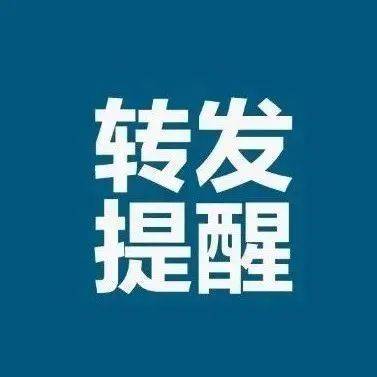 公安局提醒：疫情防控关键时期 这15个违法违规行为后果很严重_处罚