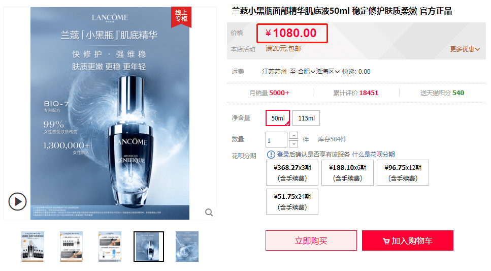 兰蔻手慢无！3.7折抢王牌抗衰精华兰蔻小黑瓶，维稳修护一瓶搞定