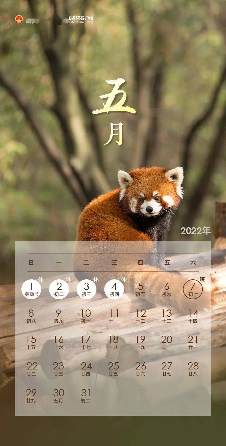 中国政府分享 ▍2022年日历来了！含放假安排~