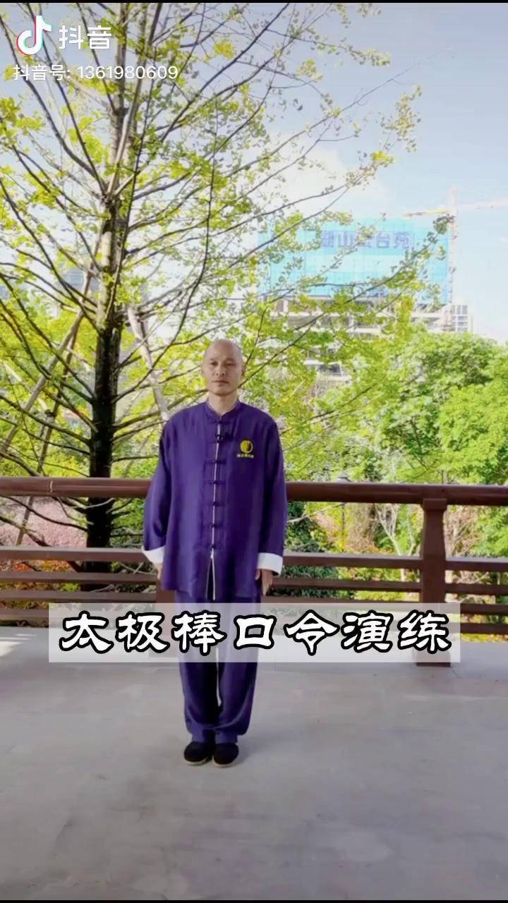 太极拳基本功太极棒口令版整套领练缠丝功
