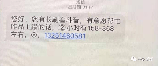 短信收到微信号加好友