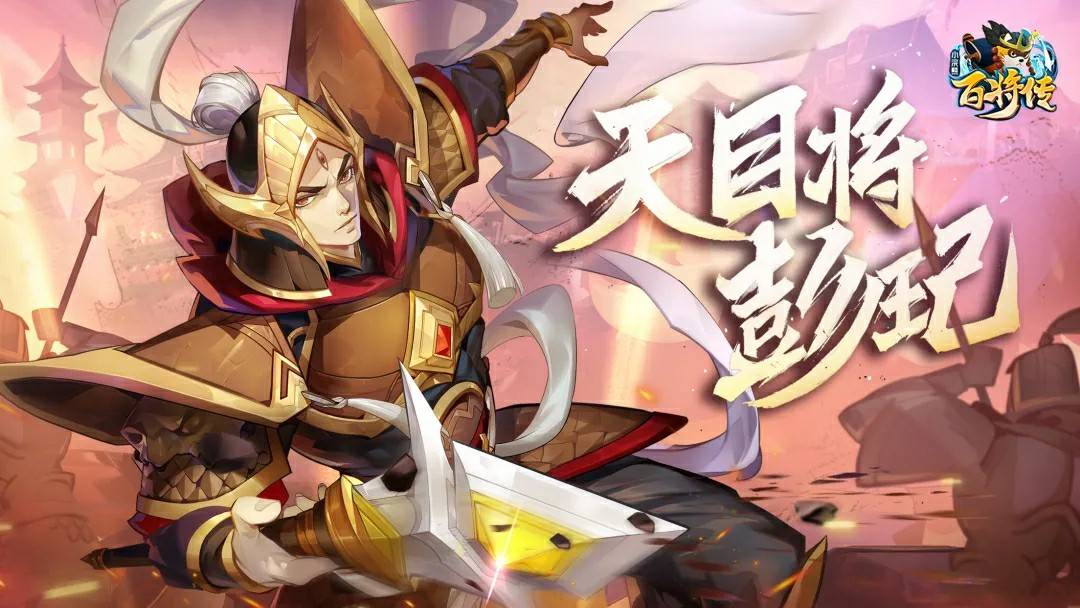 小浣熊百将传彭玘