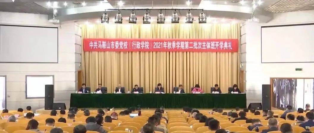 市委党校2021年秋季学期第二批次主体班开学典礼举行_意识
