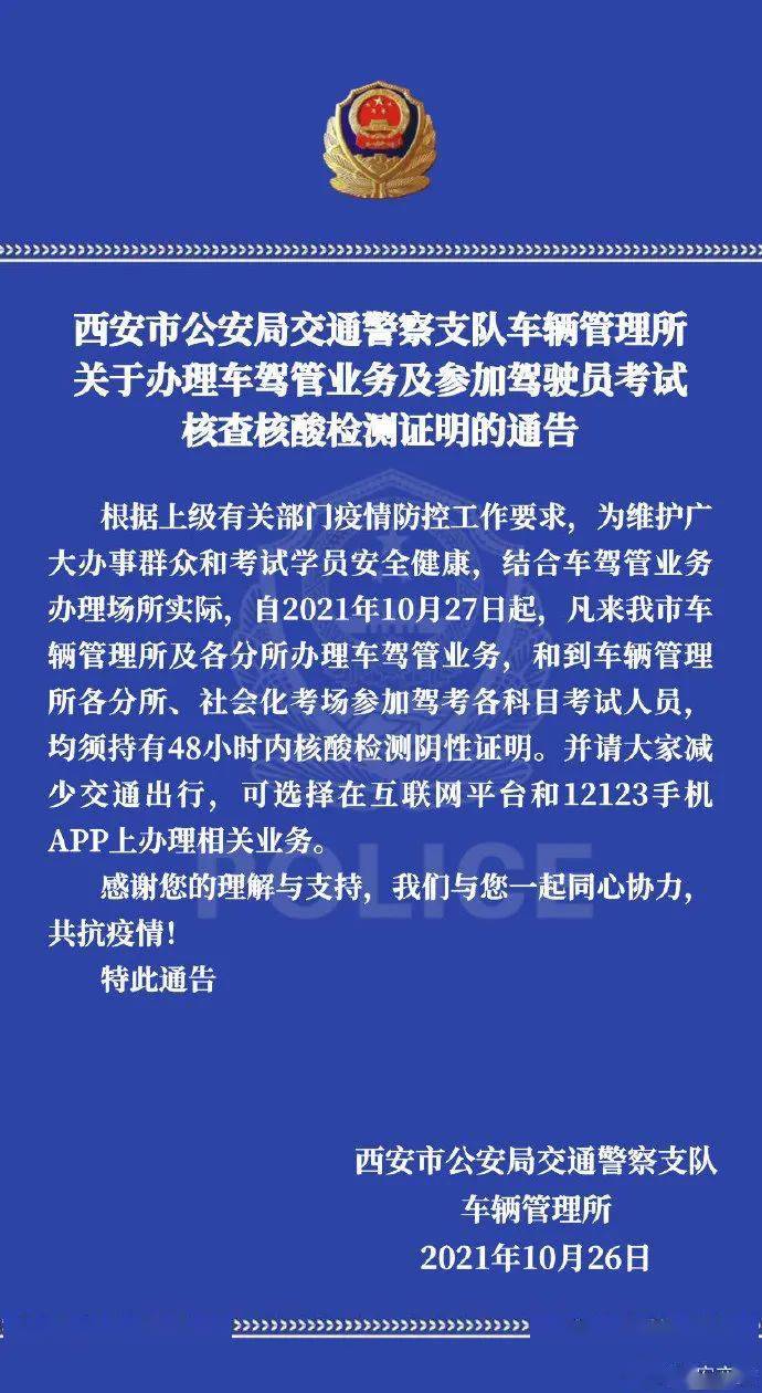 今天进入西安最新要求