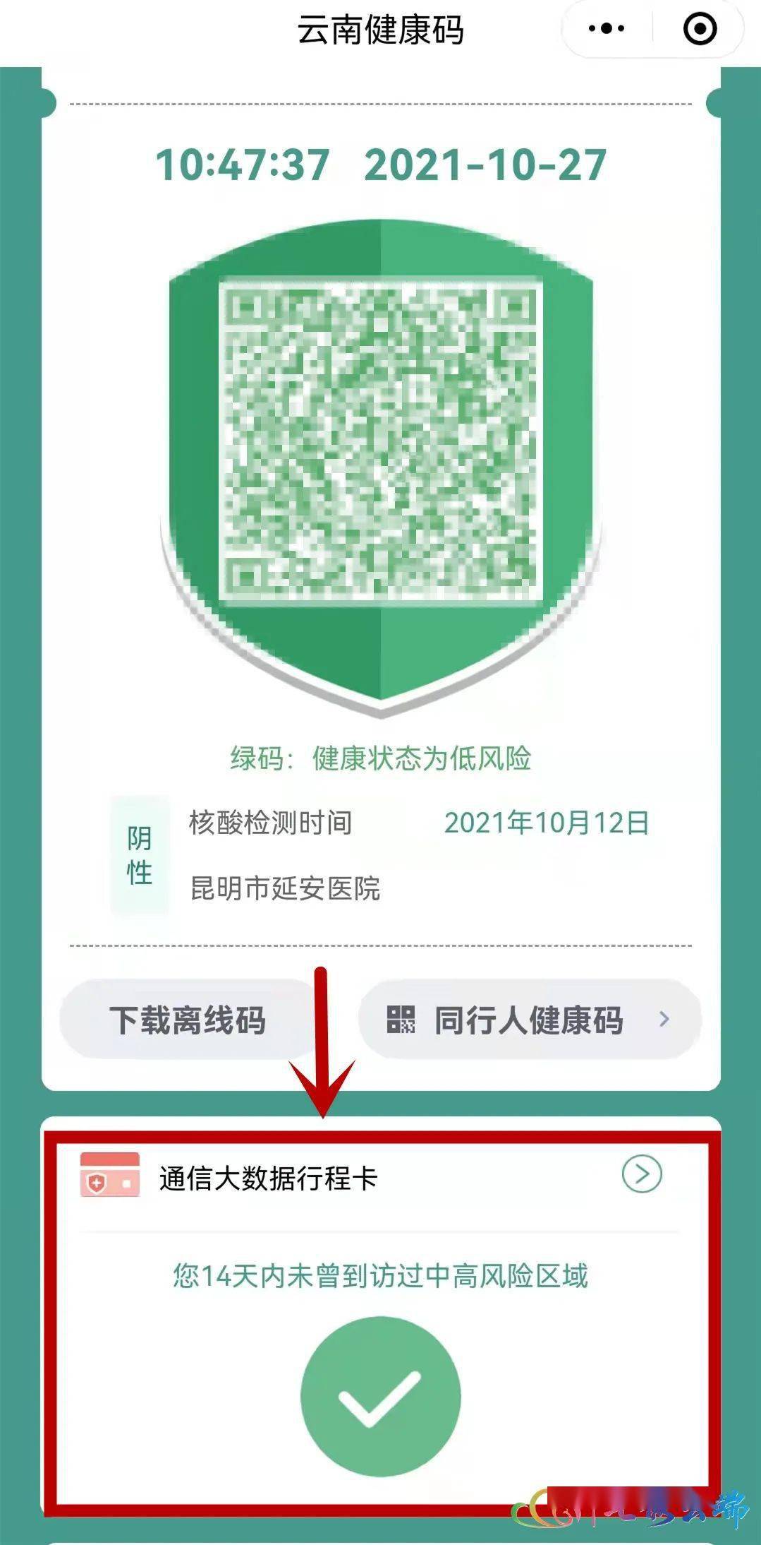 云南健康码二维码图图片