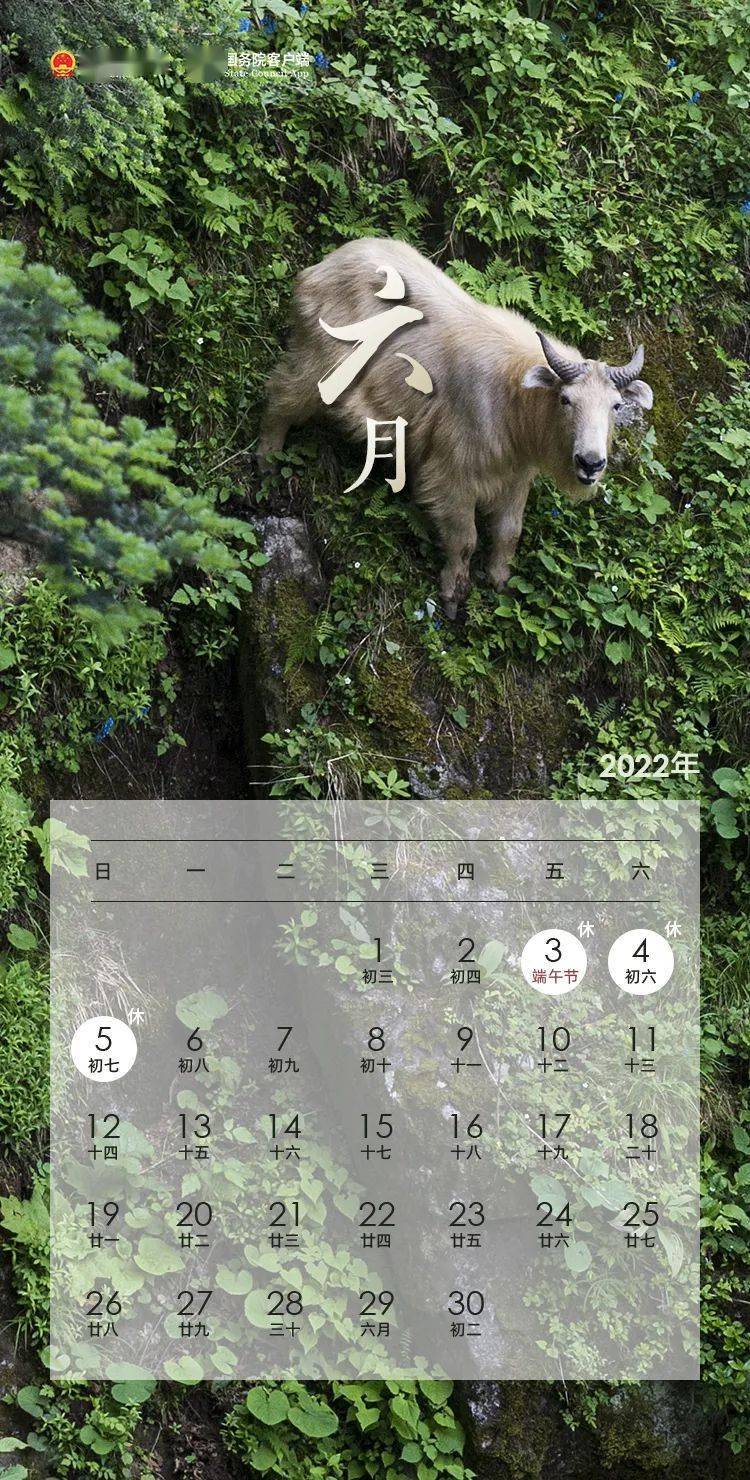 中国政府分享 ▍2022年日历来了！含放假安排~