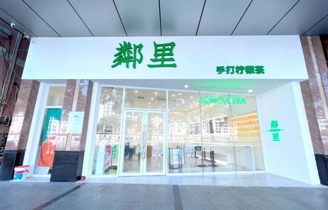 邻里手打柠檬茶买一送一火遍广佛的ta终于把店开到了四会