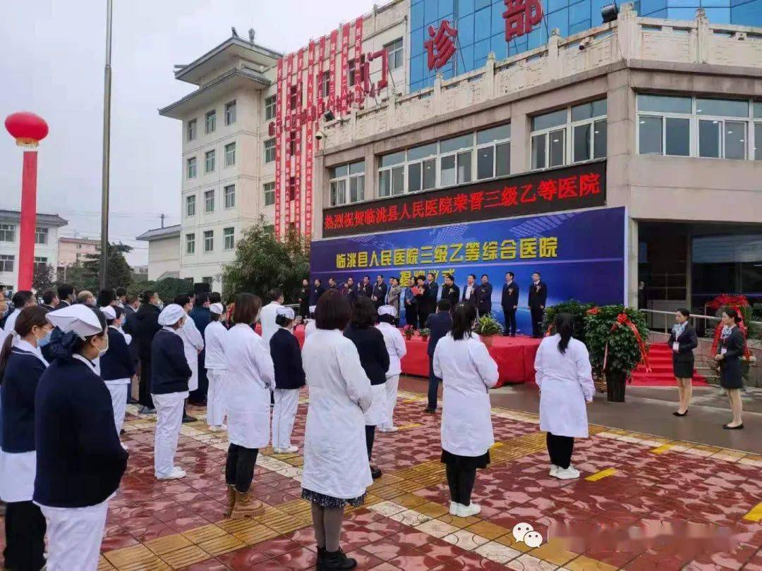 服务|凝心聚力谋发展 扬帆远航创新篇---临洮县人民医院隆重举行三级乙等综合医院揭牌仪式