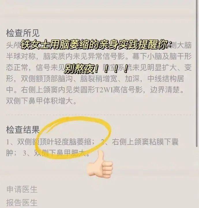 成小|女子突发脑梗后捡回一命，“泣血”写下忠告：别熬夜！