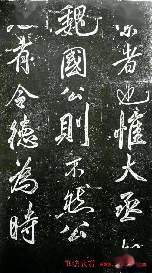 米芾书法昼锦堂记