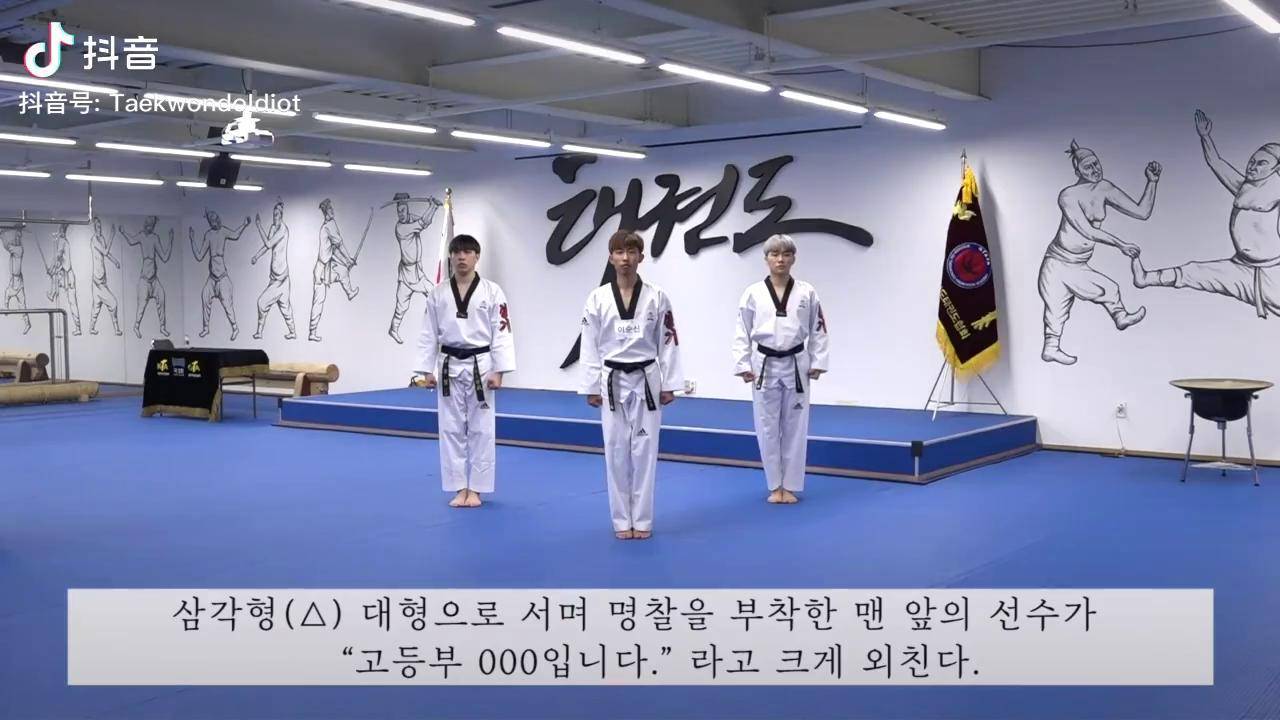 品势太白,十进,太极八章,高丽示范视频跆拳道 品势