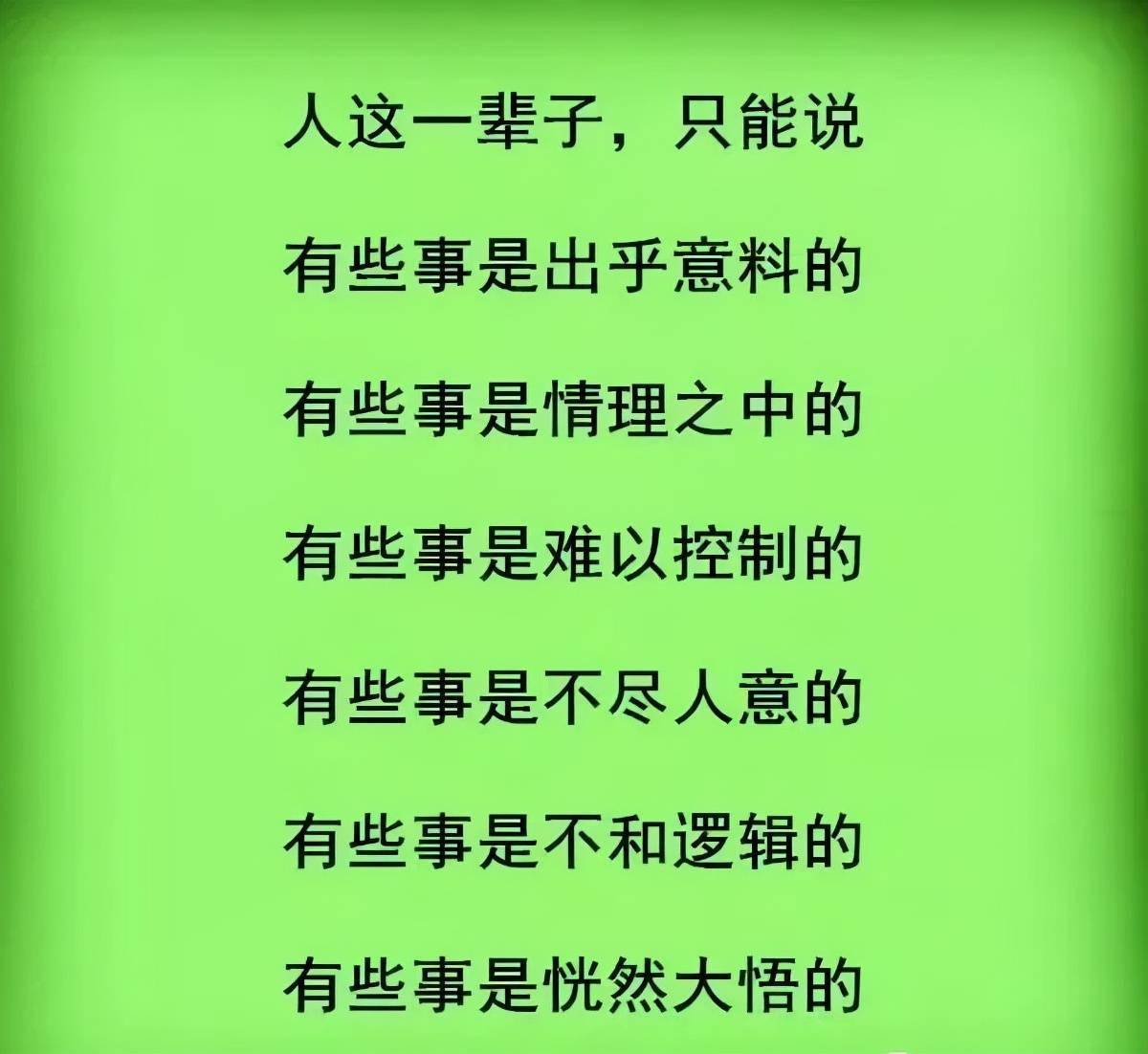 短短一句说透人生的句子图片搞笑(短短一句说透人生的句子图片搞笑版)