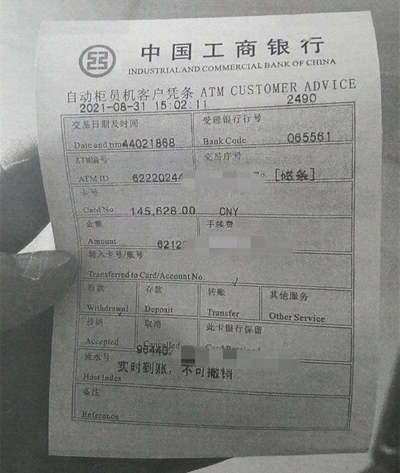 转账凭条不能证明款项用途 来自搜狐网