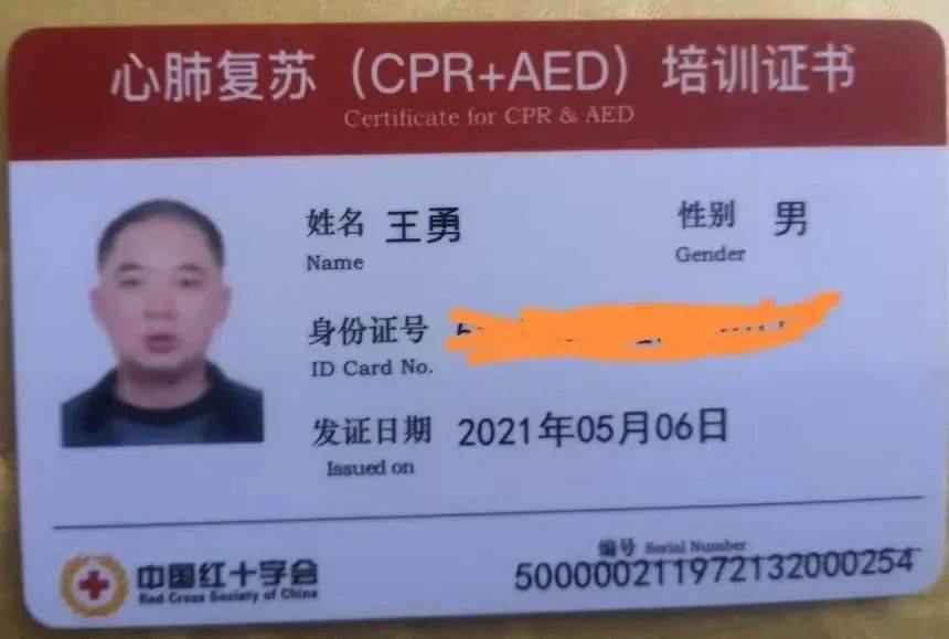 的心肺复苏培训证书中国红十字会颁发的(cpr aed)心肺复苏培训证书