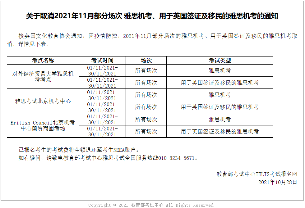 德福|教育部考试中心重要通知！取消北京地区近期有关海外考试