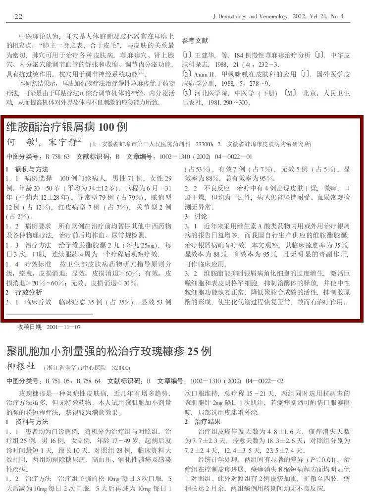 上海|“世界银屑病日”，上海专家本周昆明义诊！