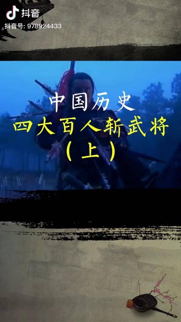 四大百人斩武将天纵神威杨再兴大破金兀术血战小商河历史武将杨再兴