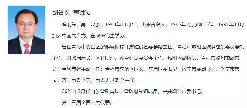 山东省政府领导同志最新工作分工