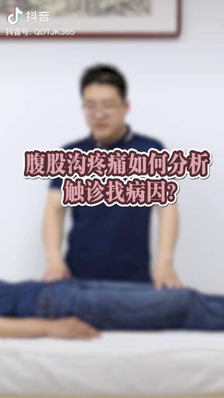 腹股沟疼痛怎么回事图片