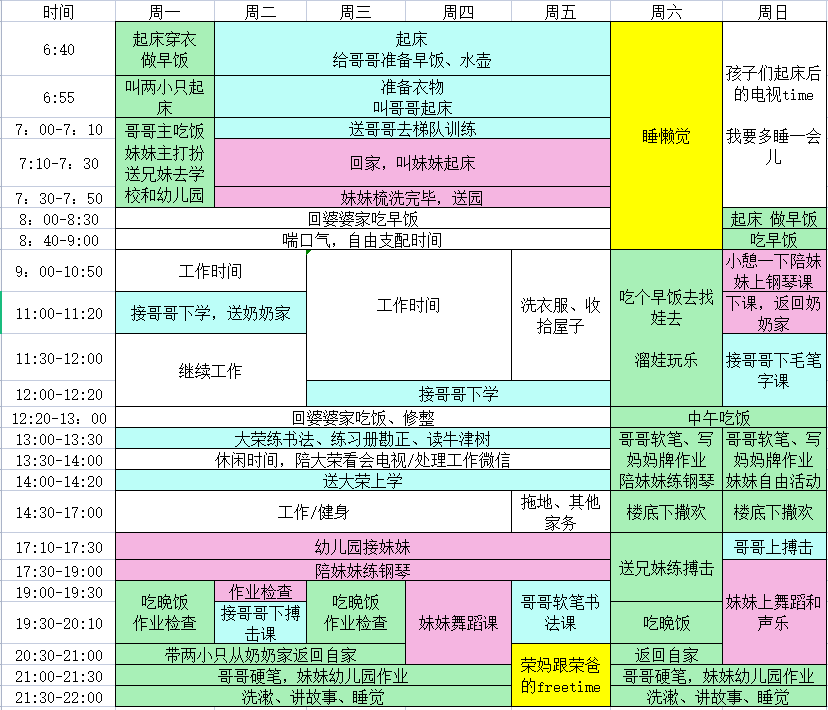 荣妈日程表上二胎妈都将会被生活调教成时间管理大师