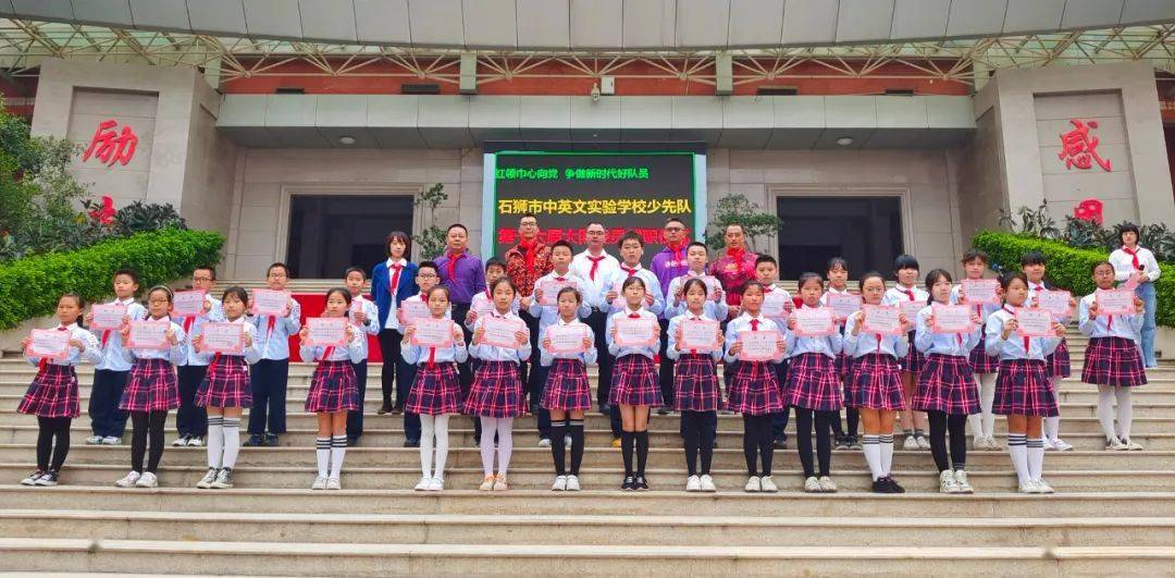 校园快讯石狮市中英文实验学校第十六届少先队大队委员就职仪式活动