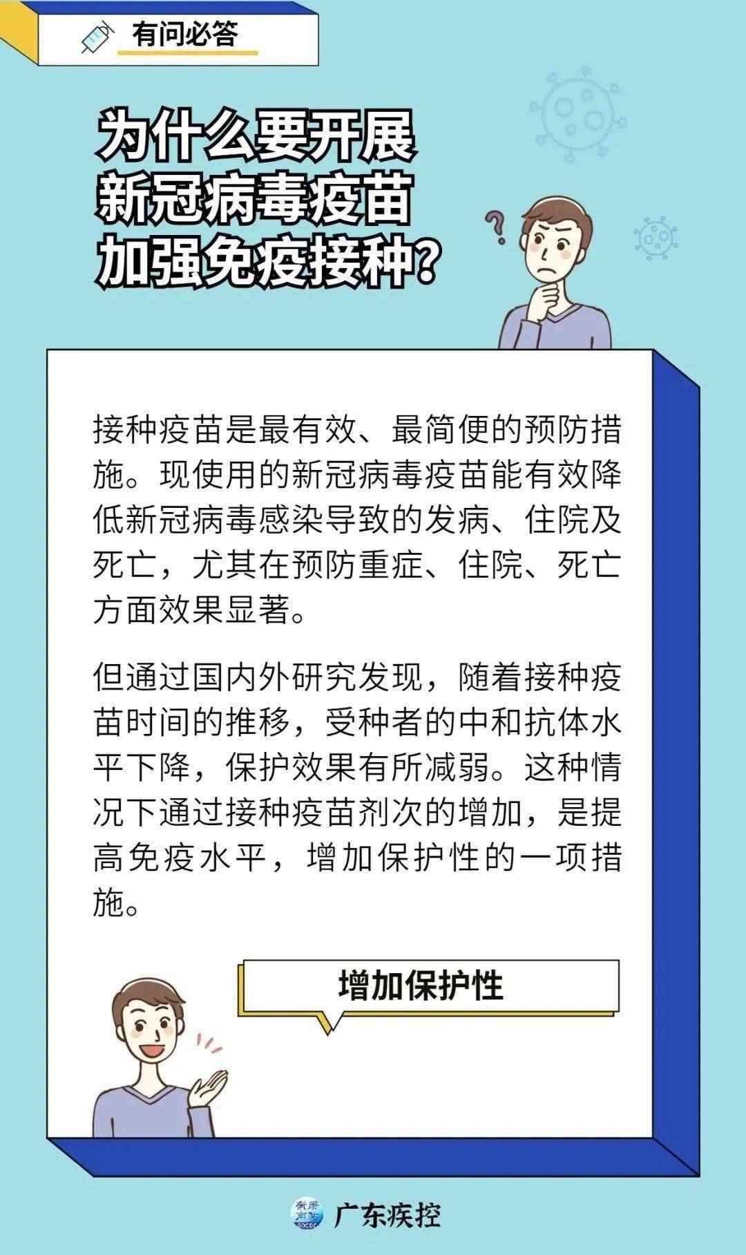 广东|广东启动新冠疫苗加强针接种，你关心的问题这有答案→