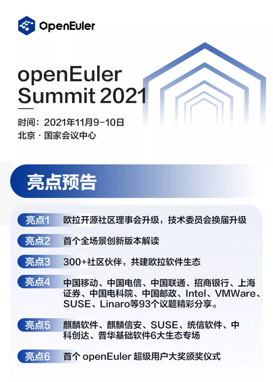 软件|openEuler Summit 2021即将于11月举行