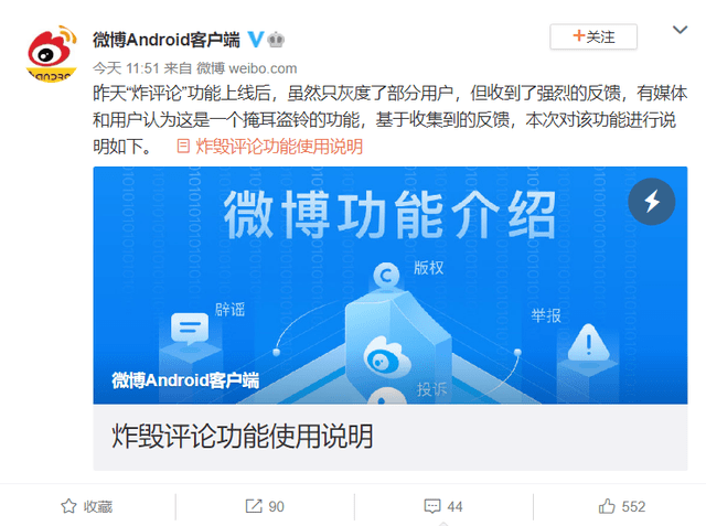 炸了！微博新添一项“爆炸”功能，网友却说是“掩耳盗铃”，官方回应...