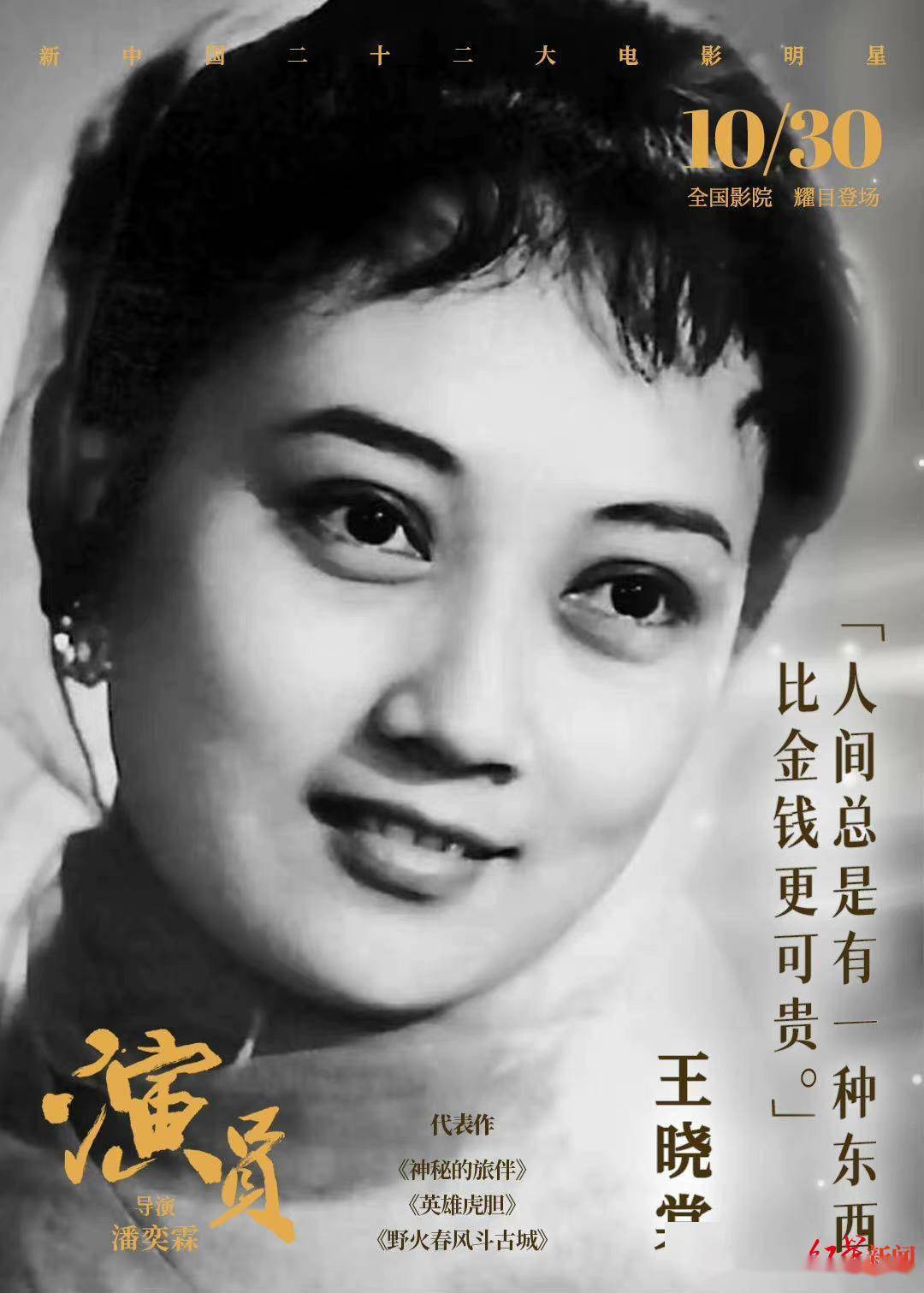 纪录电影演员成都路演聚焦新中国二十二大电影明星
