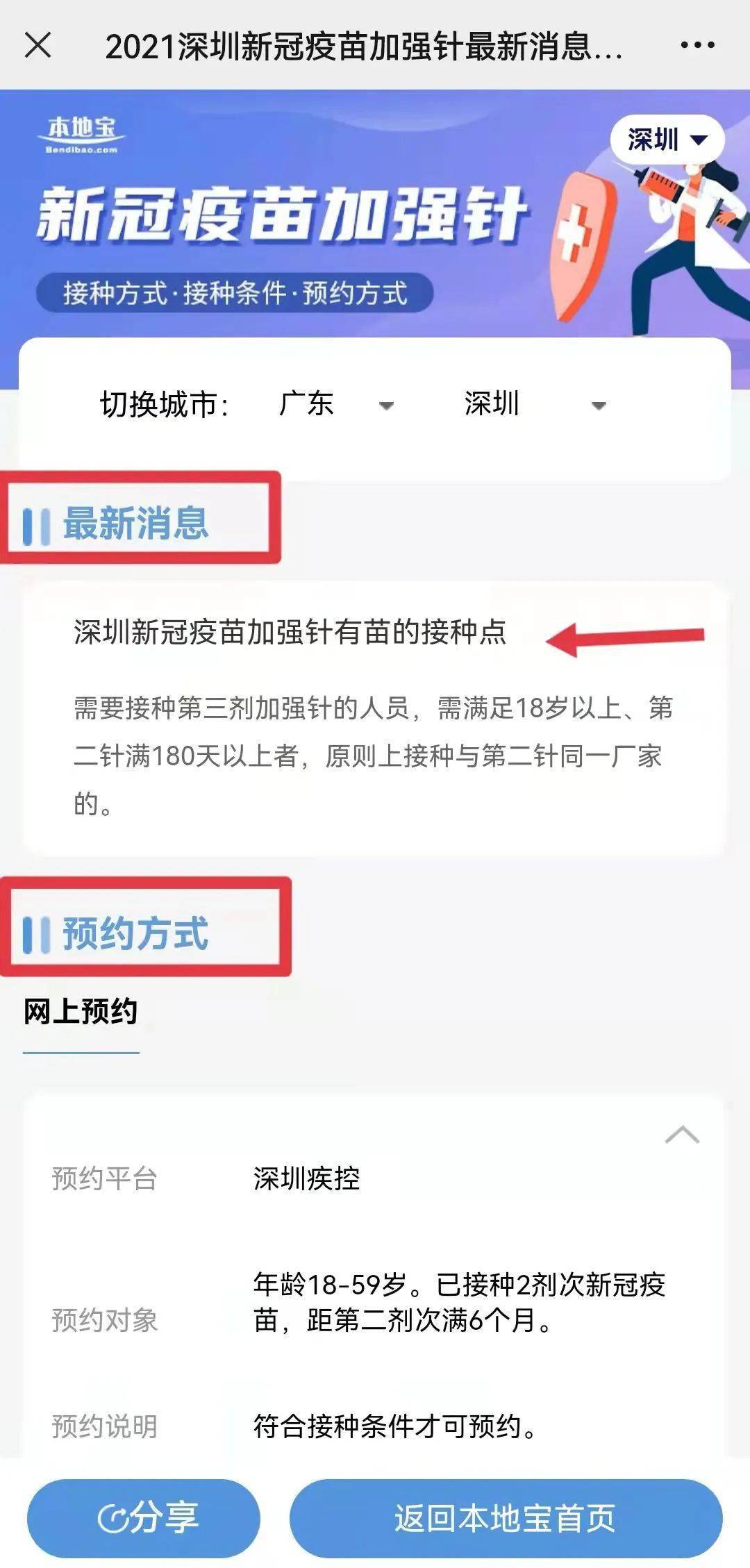 接种|新冠疫苗加强针来啦！在深圳接种有哪些注意事项？一键查询！